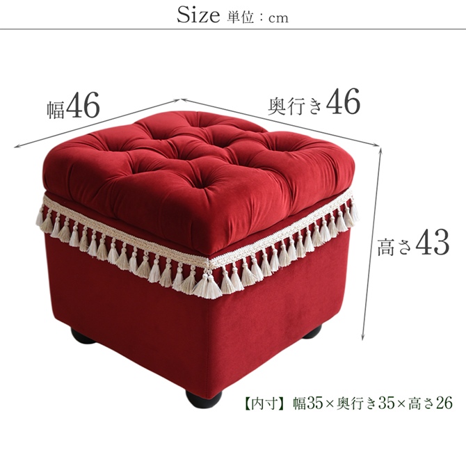 アンティーク調 クラシック ベルベット タッセル付 収納スツール 画像10サイズ詳細