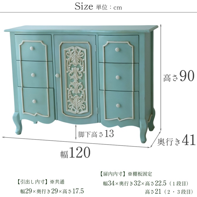 ブルーグリーンのサイドボード 幅120cm 画像12サイズ詳細