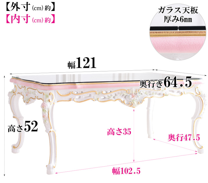 ROCOCOアントワネット センターテーブル（ガラス天板付き）